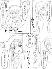 「マシュのオッパイ揉みたい」っていう独り言を本人に聞かれた話②