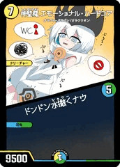 エモ子　おしがま