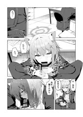 ブルアカ　シロコとえっち漫画16p