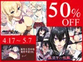 DMM【GW50％OFFキャンペーン】