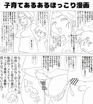 子育てあるあるほっこり漫画