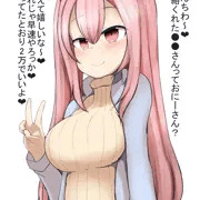 援交JKに搾り取られる話
