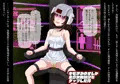 「キモヲタのオレが美少女肉奴隷をゲッツした件」　発売予告