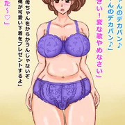 野原みさえの夫婦性活