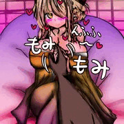 手もみ芹さんと布団ックス！