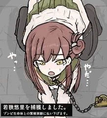 若狭悠里　ゾンビ姦