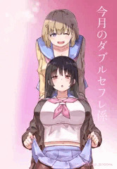 『今月のダブルセフレ係』イラスト