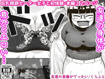 【配信中】🔞オリジナル成人向「友達の斎藤がでっかい」
