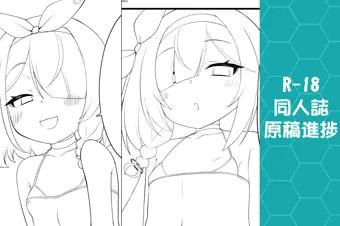 【C102】アロナプラナ本の進捗
