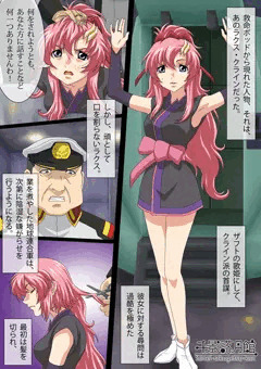 ラクス・クライン　捕虜便器