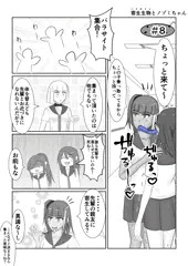 寄生生物とノゾミちゃん 008-016+おまけ