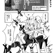 台湾18禁コスプレイベント『CU2』レポ漫画