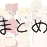 リク絵まとめ