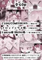 C104 & COMITIA149 新刊サンプル