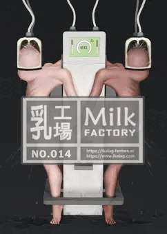 乳工場 (中身) - No.014