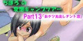 ちほろの変態キャンプツアー part13「おケツ丸出しテント泊」