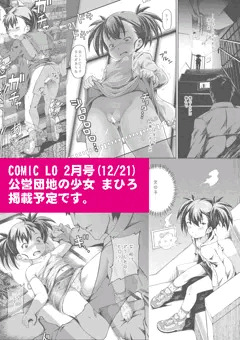 【宣伝】COMIC LO2月号『公営団地の少女まひろ』