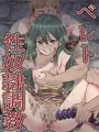 ベレト性奴隷調教【メギド72】