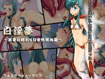 ドリームハ○ター麗夢