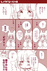 しょうがないにゃあ（1＋4P)