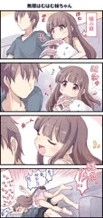 無限はむはむ妹ちゃん【完成版】