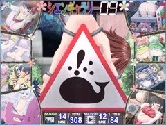 【宣伝】シエンギャラリー09