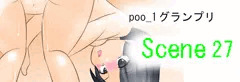 poo-1グランプリ　scene27「お尻丸出し屈伸」