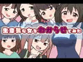 生意気な女をわからせてみた