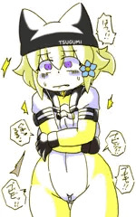 つぐみ嬢放出１１２