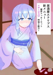 遊佐さんの小料理（意味深）