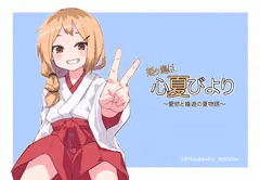 『姫ヶ島は心夏びより』ファンアート