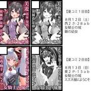 女騎士の城　コミックマーケット１０２　サークルカット