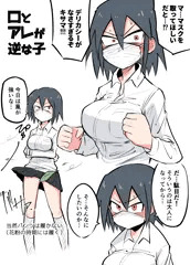 口とアレが逆な子ちゃん