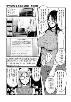 街中にオチンポのある風景 ～美容院編～