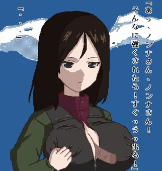 射精管理ノンナさん