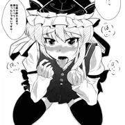 東方一夜の秘め事ったー　って