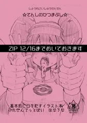 てんしのひつまぶし