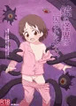 鏡の怪異に囚われた少女