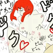 中だし