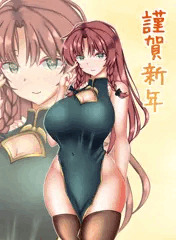 あけおめ美鈴