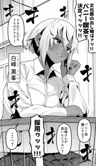 褐色白髪女子がバニー喫茶に出る話