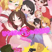 【C101】U149のアレなお仕事【新刊サンプル】