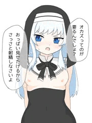 シスター見習いちゃんにも見抜きさせてもらった