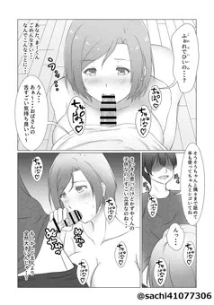 【予告】ママはなんでボクの友達とシテるの？ SAMPLE1ページ