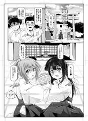 巫女姉妹・無知ックス漫画