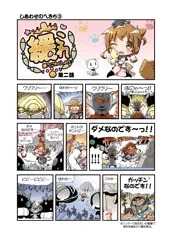 しあわせのかたち風艦これまんが