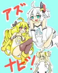 アズナビ！
