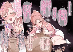 ましろちゃんあまあま射精管理