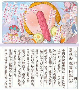 【スカトロ注意！】埴伊ちゃん・夏休み浣殺日記／２