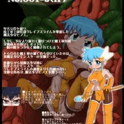 魔法少女隊ヒノエ　バッドエンドNo.1-B　ヒノエ、対魔法少女用モンスターの実験台に　（ﾃｷｽﾄなし）